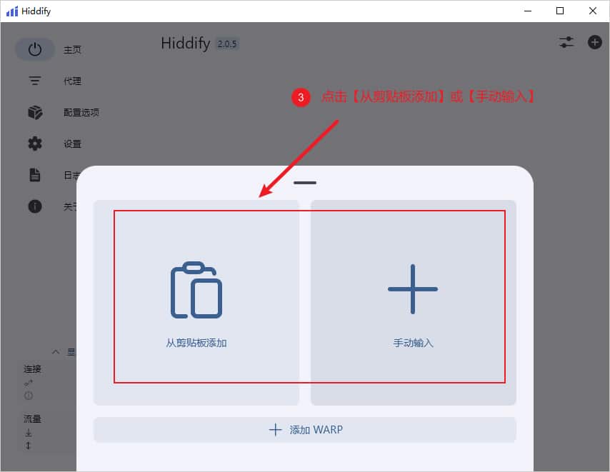 Hiddify Next 添加节点订阅地址