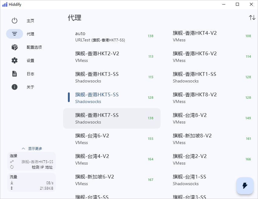 Hiddify Next 选择代理节点